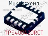 Микросхема TPS40042DRCT фотография 2.