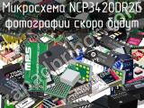 Микросхема NCP3420DR2G