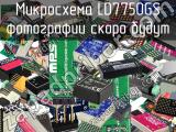 Микросхема LD7750GS 