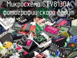 Микросхема STV8130A 