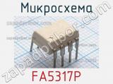 Микросхема FA5317P 