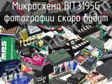 Микросхема BIT3195G