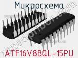 Микросхема ATF16V8BQL-15PU 