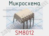 Микросхема SM8012 