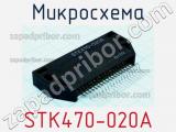 Микросхема STK470-020A 