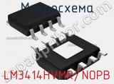 Микросхема LM3414HVMR/NOPB фотография 2.