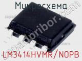 Микросхема LM3414HVMR/NOPB фотография 3.