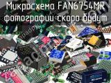 Микросхема FAN6754MR