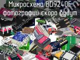 Микросхема BD9240F