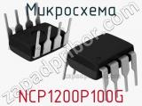 Микросхема NCP1200P100G фотография 2.