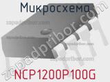 Микросхема NCP1200P100G фотография 3.