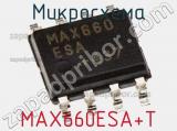 Микросхема MAX660ESA+T фотография 2.