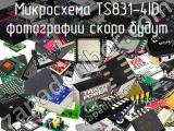 Микросхема TS831-4ID 