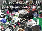 Микросхема BD4908FM