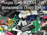 Микросхема IR21064SPBF 