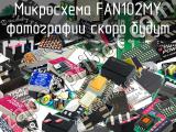 Микросхема FAN102MY