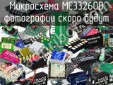 Микросхема MC33260D 