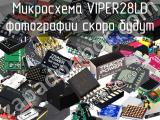 Микросхема VIPER28LD