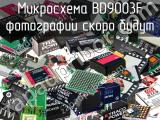 Микросхема BD9003F