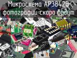 Микросхема AP3842B 