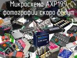 Микросхема AXP199 