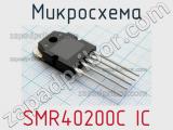 Микросхема SMR40200C IC 