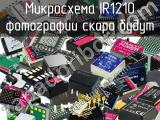 Микросхема IR1210 