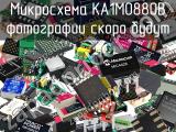 Микросхема KA1M0880B 