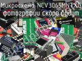 Микросхема NCV3065MNTXG 