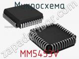 Микросхема MM5453V 