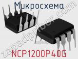 Микросхема NCP1200P40G 