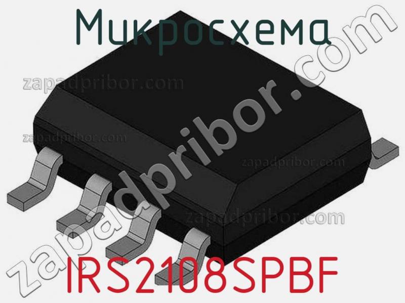 Микросхема IRS2108SPBF фотография.