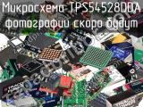 Микросхема TPS54528DDA 