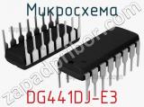 Микросхема DG441DJ-E3 фотография 3.