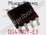 Микросхема DG419DY-E3 фотография 3.
