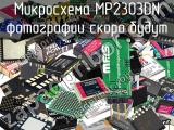 Микросхема MP2303DN