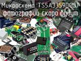 Микросхема TS5A3359DCUT 