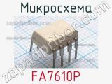 Микросхема FA7610P 