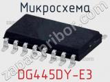 Микросхема DG445DY-E3 