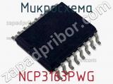 Микросхема NCP3163PWG фотография 2.