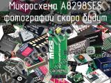 Микросхема A8298SES