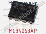 Микросхема MC34063AP 