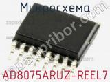 Микросхема AD8075ARUZ-REEL7 фотография 2.