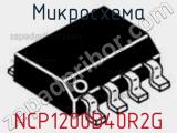 Микросхема NCP1200D40R2G 