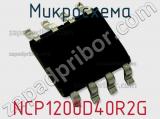 Микросхема NCP1200D40R2G фотография 2.