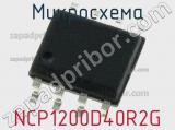 Микросхема NCP1200D40R2G фотография 3.