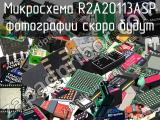 Микросхема R2A20113ASP 
