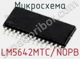 Микросхема LM5642MTC/NOPB 