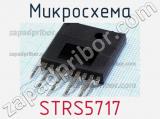 Микросхема STRS5717 