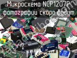 Микросхема NCP1207P 